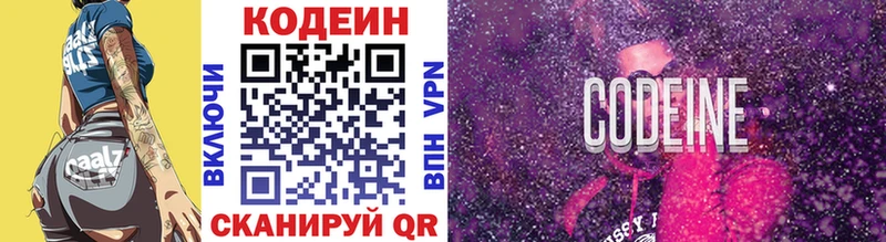 Codein Purple Drank Сковородино